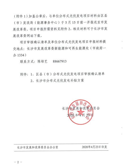 公章后,与单位分布式光伏发电项目材料由区县(市)发改局(能源事务中心