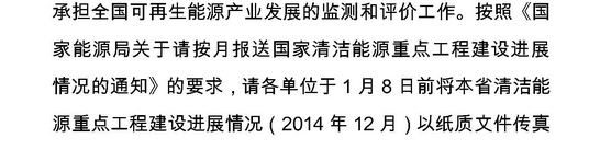 关于开展2014年度全国可再生能源建设成果统计工作的通知 2