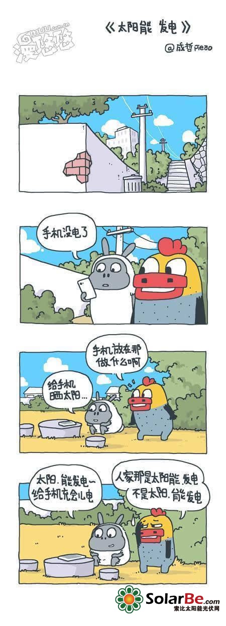 《太阳能 发电》