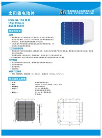 单晶156电池片-- 中国南玻集团股份有限公司