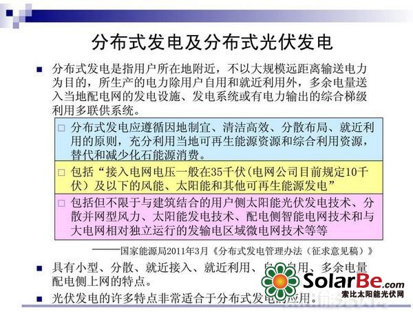 分布式光伏商业化前景解读