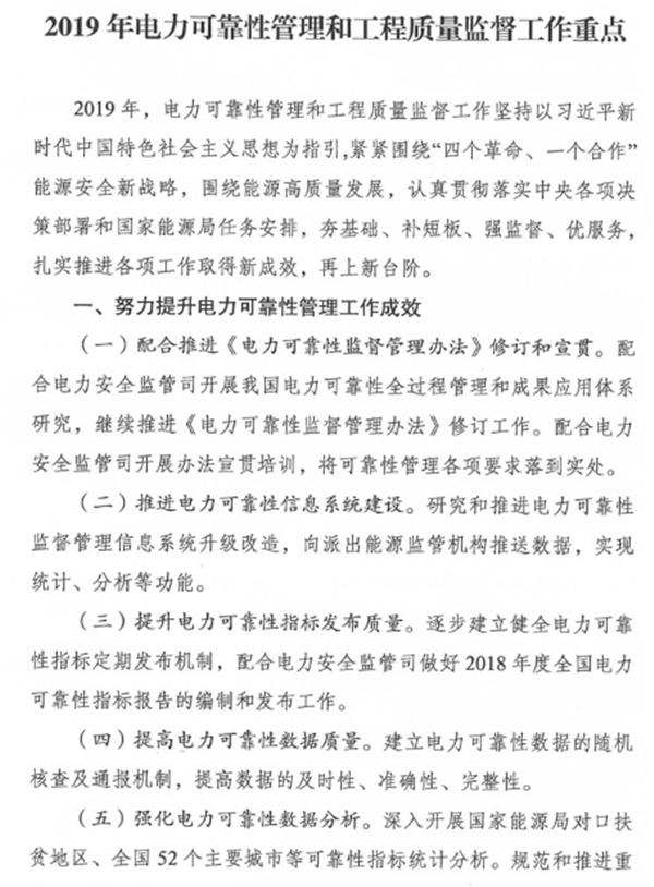 国家能源局：研究修订光伏发电等工程质监大纲