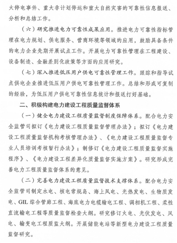 国家能源局：研究修订光伏发电等工程质监大纲