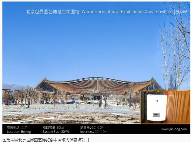 世界园艺博览会中国馆逆变器锦浪造，国家主席习近平出席开幕式