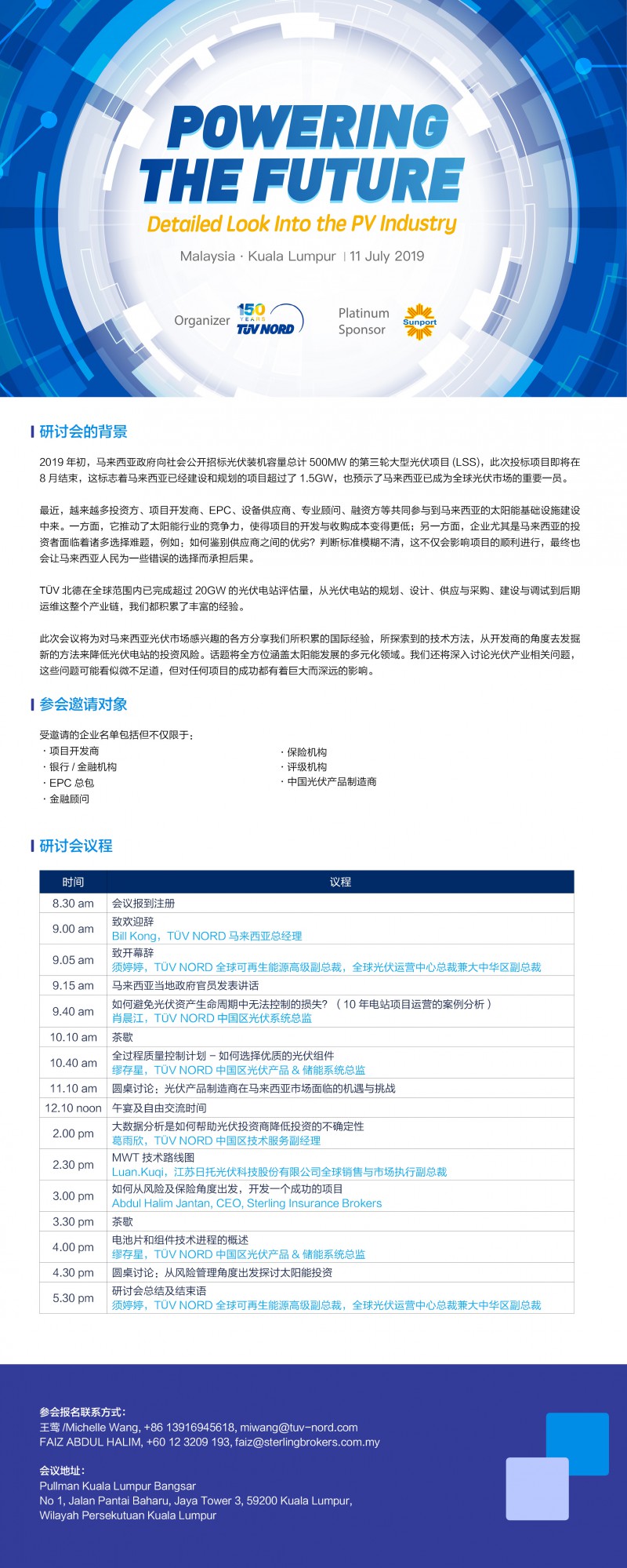 TüV北德马来西亚光伏市场研讨会即将举办 了解当地光伏项目开发建设的绝佳机会