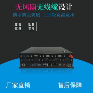 防潮工控机微型工业主机win7系统多串口-- 深圳市东凌智能科技有限公司