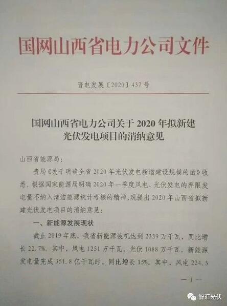 山西新增光伏：60万平价+20万竞价，配15~20%储能