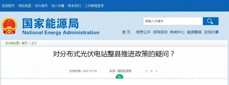 光伏“整县推进”何以喜忧参半