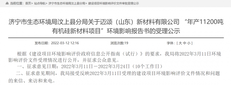 3.2亿投资！迈颂有机硅新材料项目环评公示