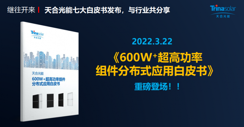 降本、增效！600W+“超级光伏屋顶”来了！