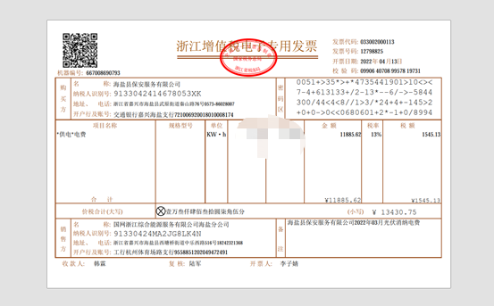 国网浙江推出阳光掌柜全域光伏全流程自动开票服务