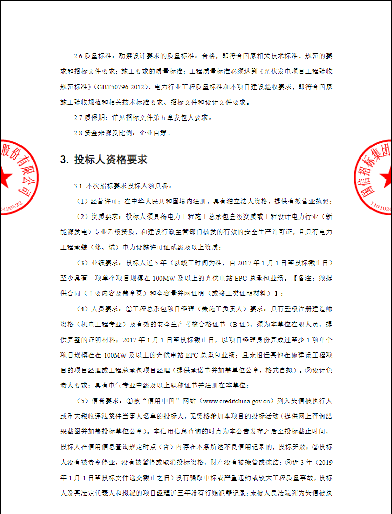 中国电建湖北工程4.3元/瓦中标三峡450MW光伏+EPC