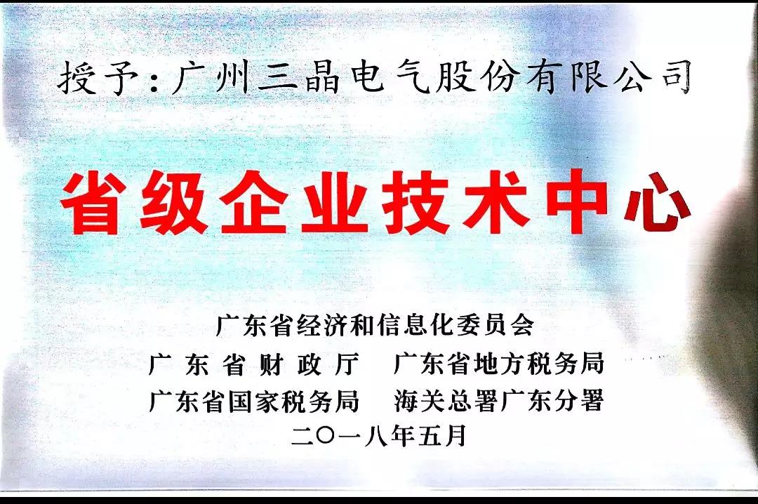 省级企业技术中心