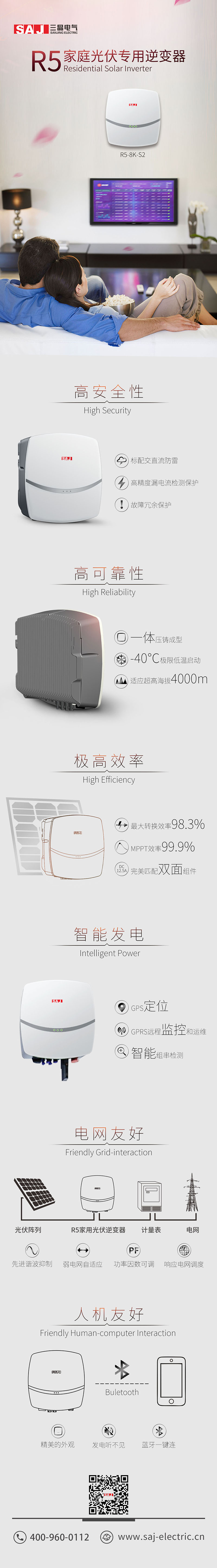 R5家庭光伏专用逆变器优势