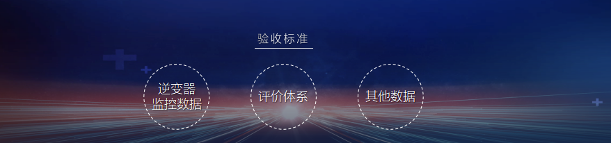 晶太阳运维.png