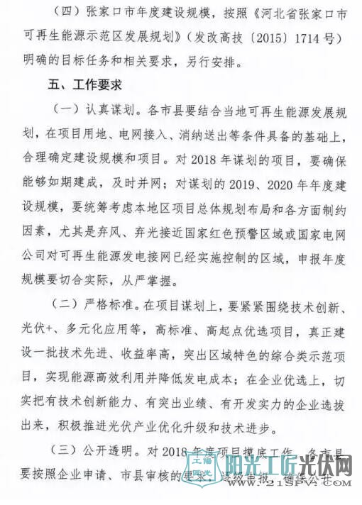 河北省能源局    关于对2018-2020年光伏发电项目建设规模进行摸底工作的通知 