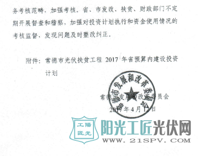 常发改投资[2017]155号 常德市发展和改革委员会关于分解下达常德市光伏扶贫工程2017年省预算内基本建设投资计划的通知