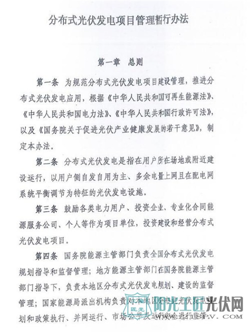 国家能源局综合司关于征求《分布式光伏发电项目管理暂行办法》修订意见的函