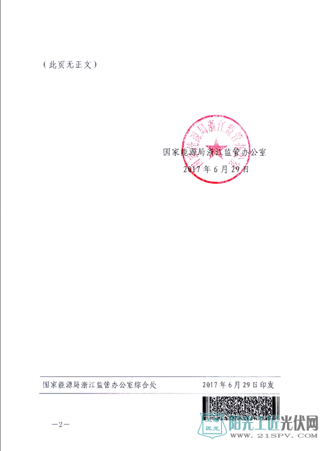 浙监能资质〔2017〕33号 关于浙江德辉电力安装工程有限公司等22家企业行政许可决定的通知