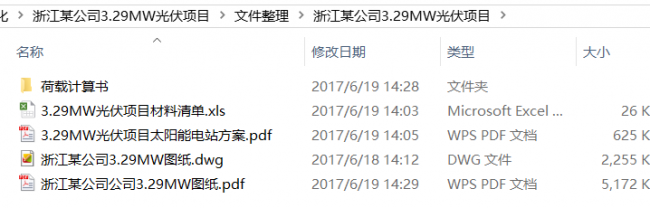 【光伏电站图纸】浙江某公司3.29MW光伏项目dwg