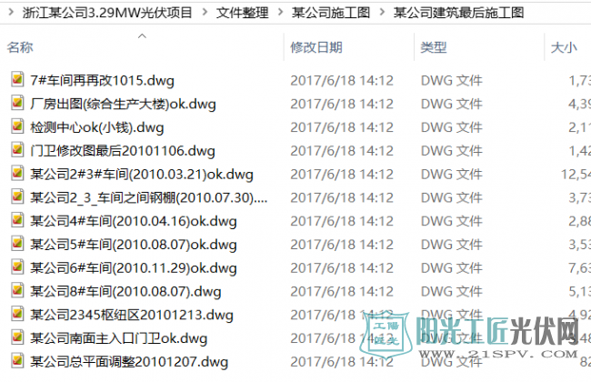 【光伏电站图纸】浙江某公司3.29MW光伏项目dwg