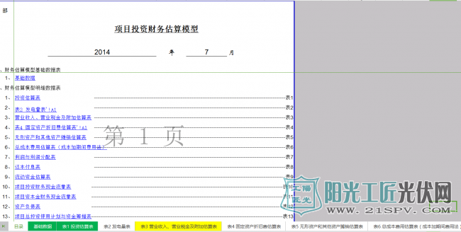 【光伏电站图纸】浙江某公司3.29MW光伏项目dwg