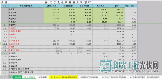 【光伏电站图纸】浙江某公司3.29MW光伏项目dwg