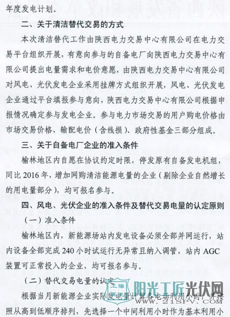 陕发改运行函[2017]619号 关于在榆北地区开展清洁能源替代试点工作的函