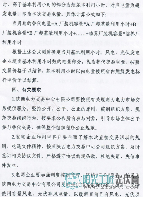 陕发改运行函[2017]619号 关于在榆北地区开展清洁能源替代试点工作的函