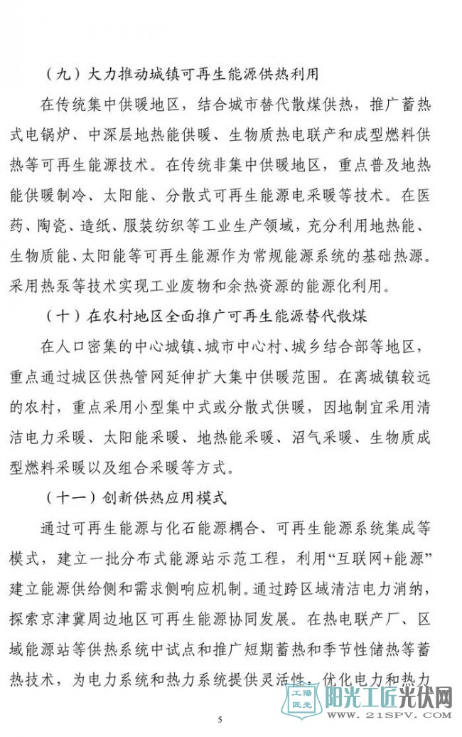 国家能源局综合司   关于征求对《关于促进可再生能源供热的意见》的函