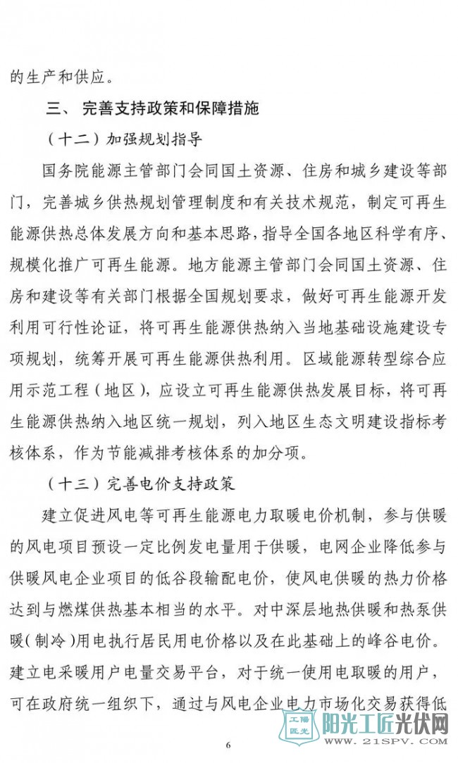 国家能源局综合司   关于征求对《关于促进可再生能源供热的意见》的函