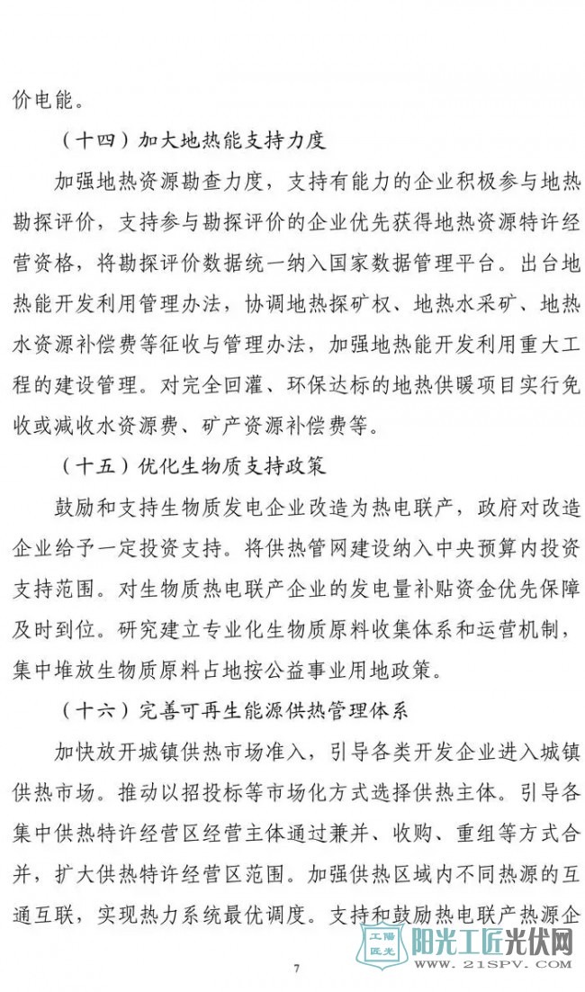 国家能源局综合司   关于征求对《关于促进可再生能源供热的意见》的函