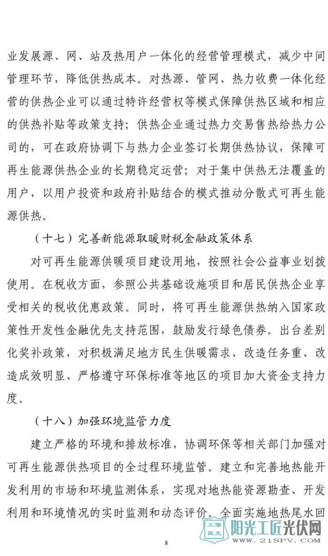 国家能源局综合司   关于征求对《关于促进可再生能源供热的意见》的函