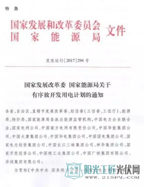 发改运行[2017]294号 国家发改委 国家能源局关于有序开放用电计划的通知