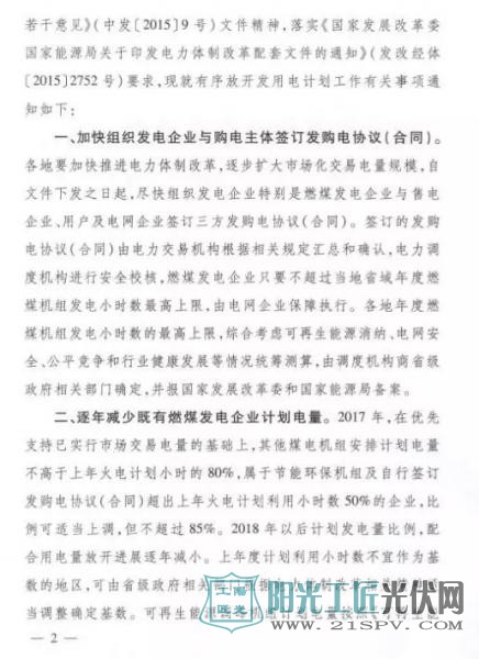 发改运行[2017]294号 国家发改委 国家能源局关于有序开放用电计划的通知