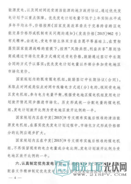 发改运行[2017]294号 国家发改委 国家能源局关于有序开放用电计划的通知