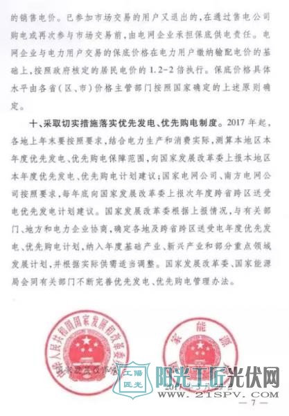 发改运行[2017]294号 国家发改委 国家能源局关于有序开放用电计划的通知