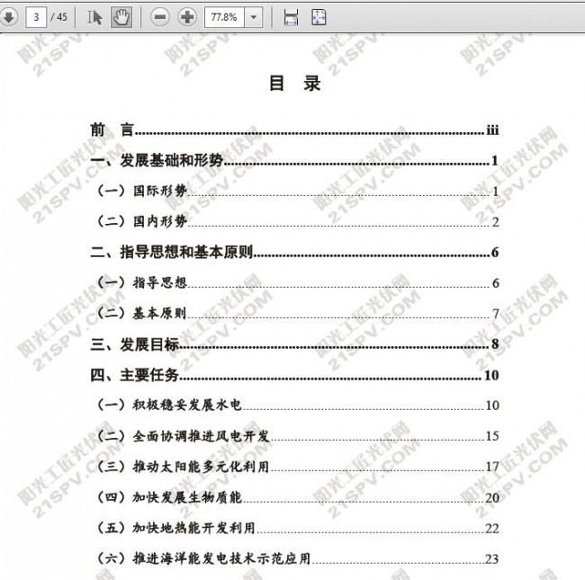 发改能源[2016]2619号 《可再生能源发展“十三五”规划》的通知