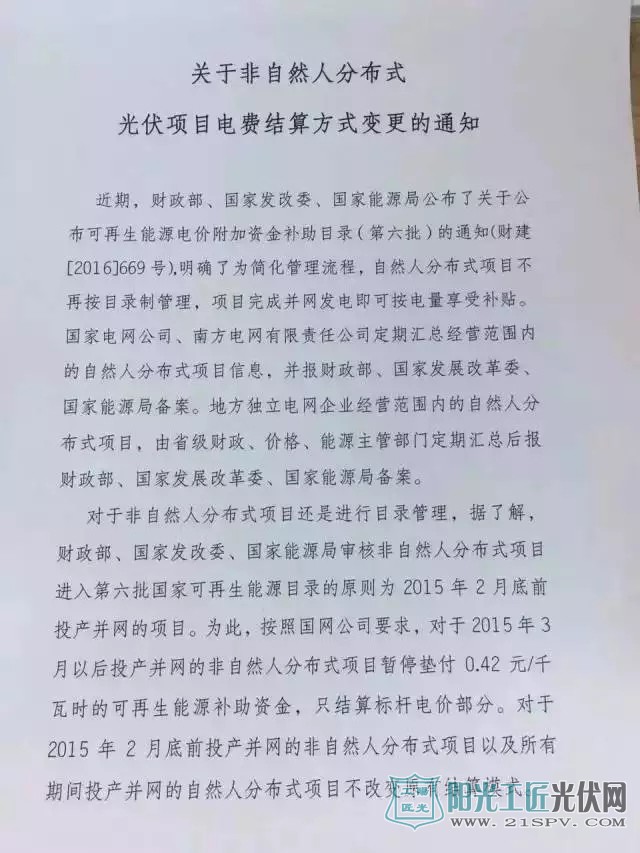 分布式光伏受政策