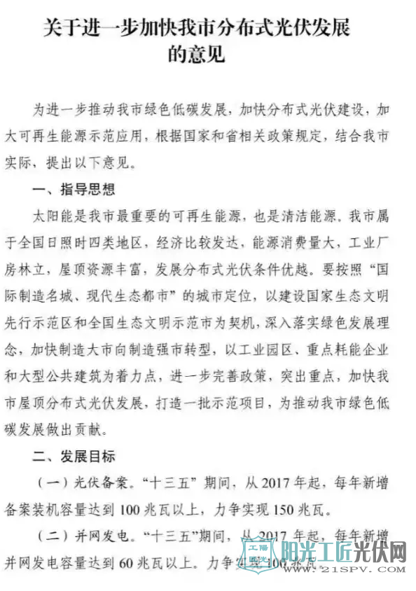 东发改（2016）662号   关于印发《关于进一步加快我市分布式光伏发展意见》的通知