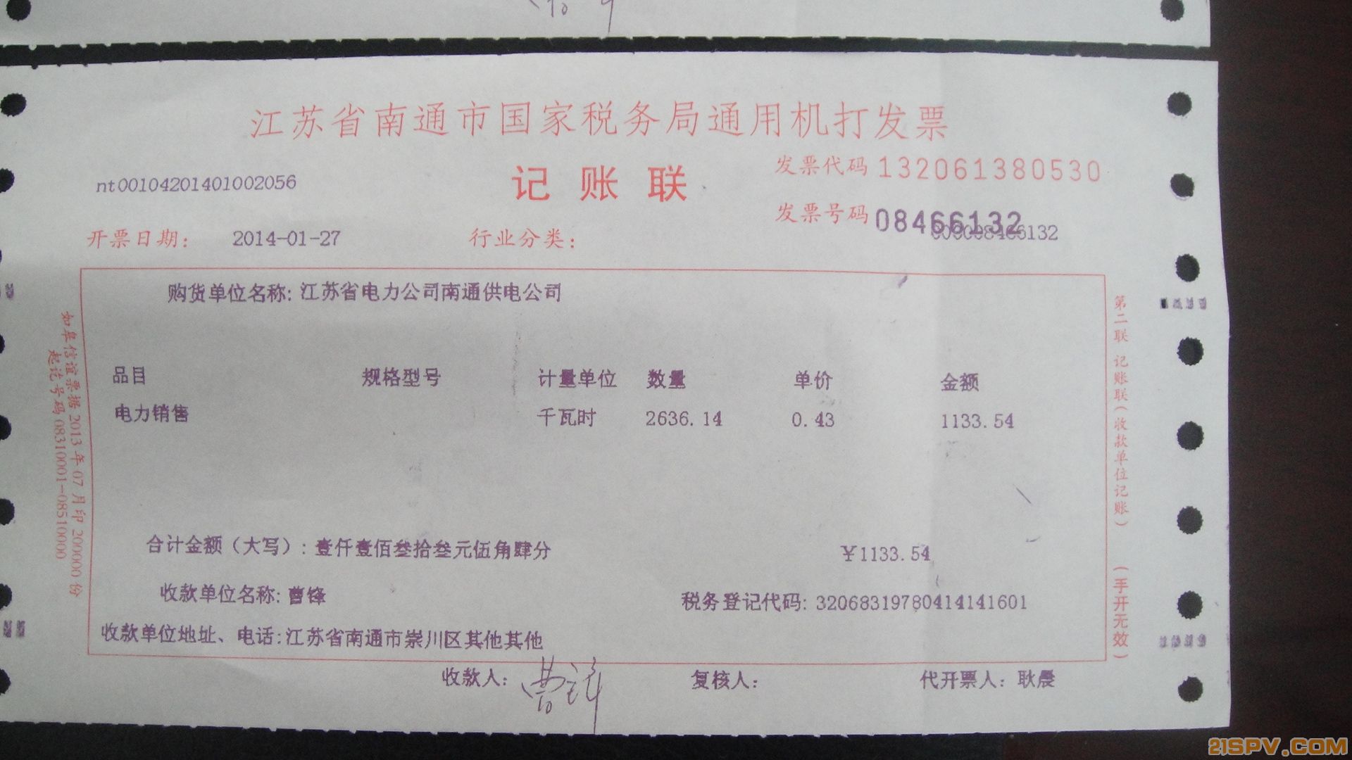 【江苏南通】个人光伏电站 电费和补贴已经结算(附各种发票图片)